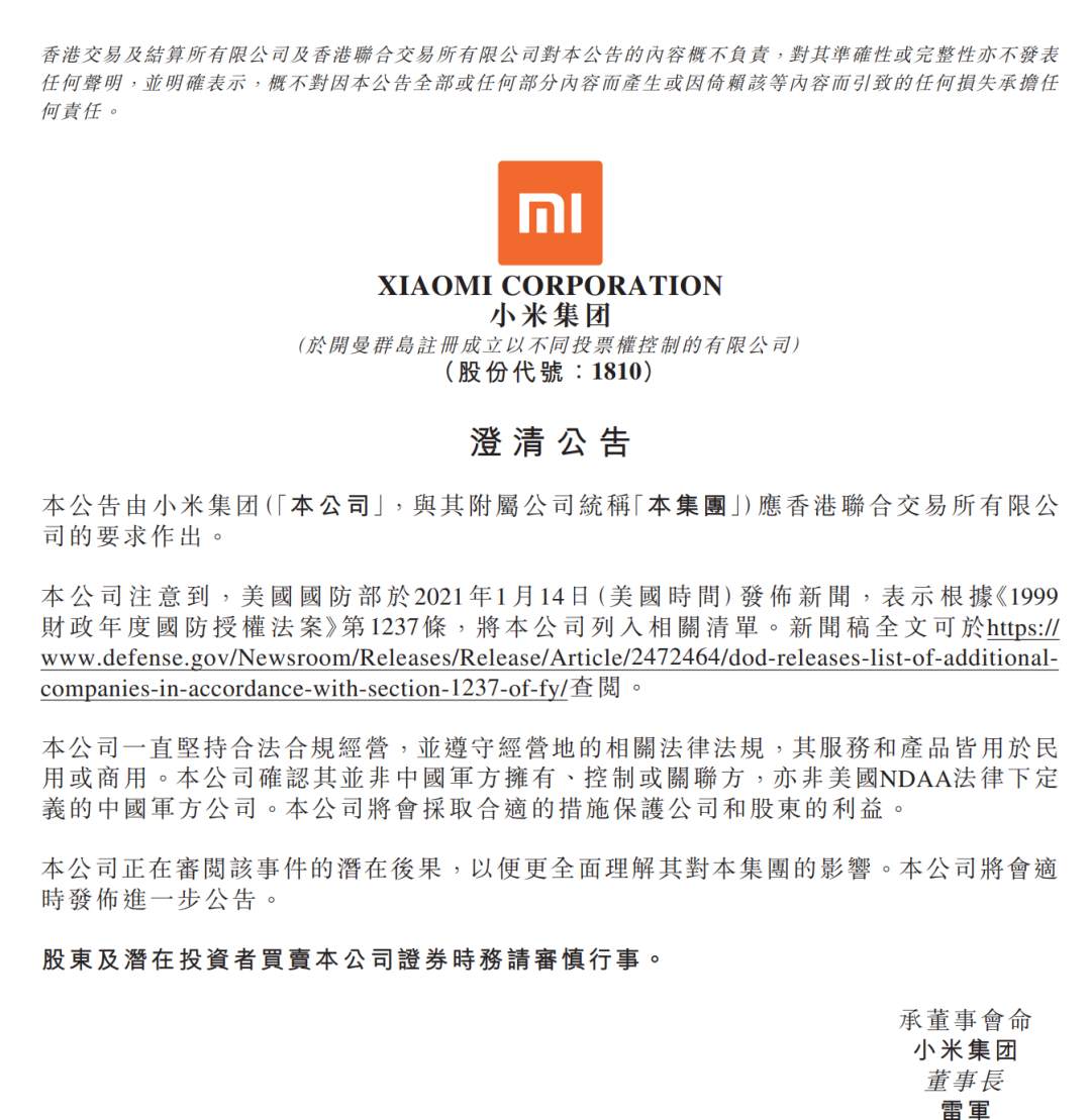 被美国政府“拉黑”？刚刚，小米集团澄清，内资大举“抄底”