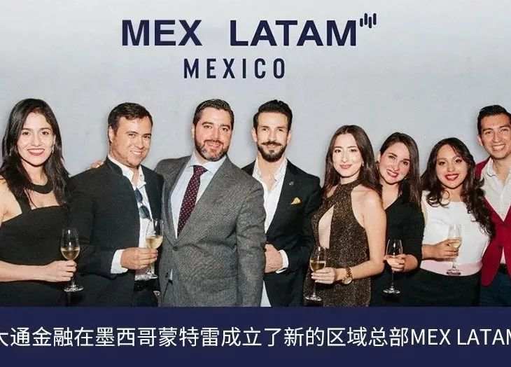 MEXGroup：光影回顾 | “数”说大通，共赴新里程