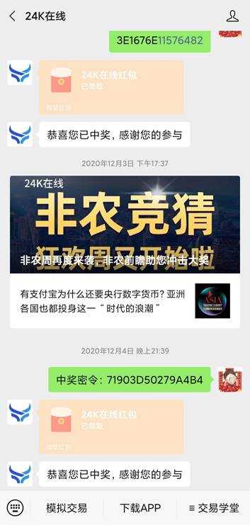 新年的第一份好运，从非农竞猜开始