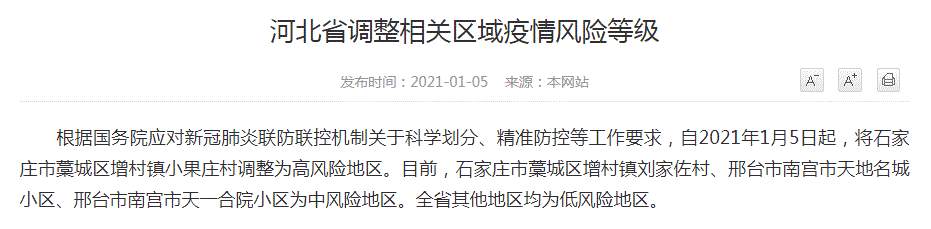 河北疫情最新消息！河北新增14例本土确诊病例 其中石家庄市11例、邢台市3例；石家庄市新增30例本地无症状感染者 河北省这一地区调整为高风险地区