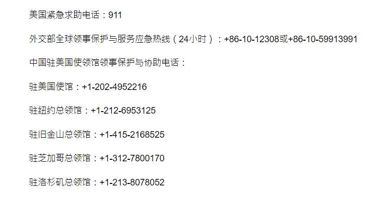美国抗议爆发枪击事件！中国驻美大使馆：华盛顿政府已紧急宣布宵禁 提醒在美公民提高警惕注意安全防范