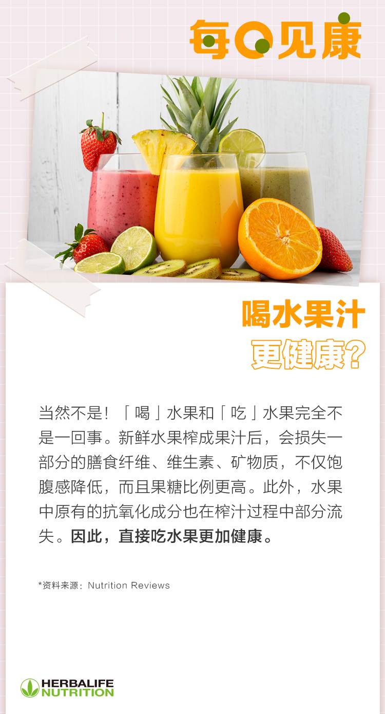 康宝莱营养