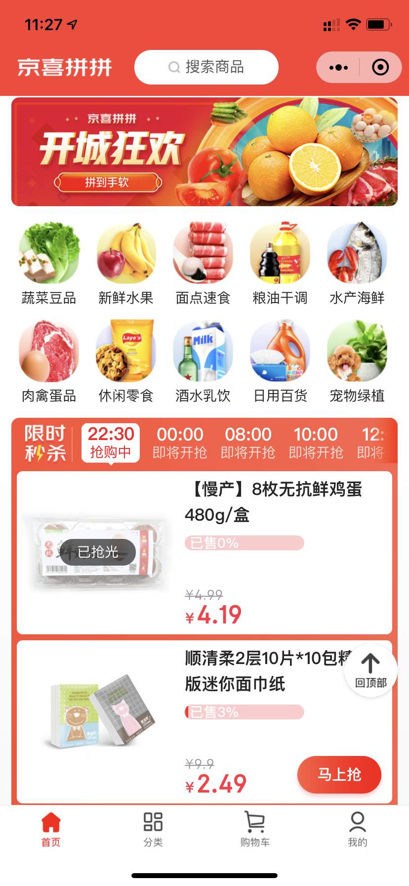 京东社区团购来了，京喜拼拼上线微信小程序