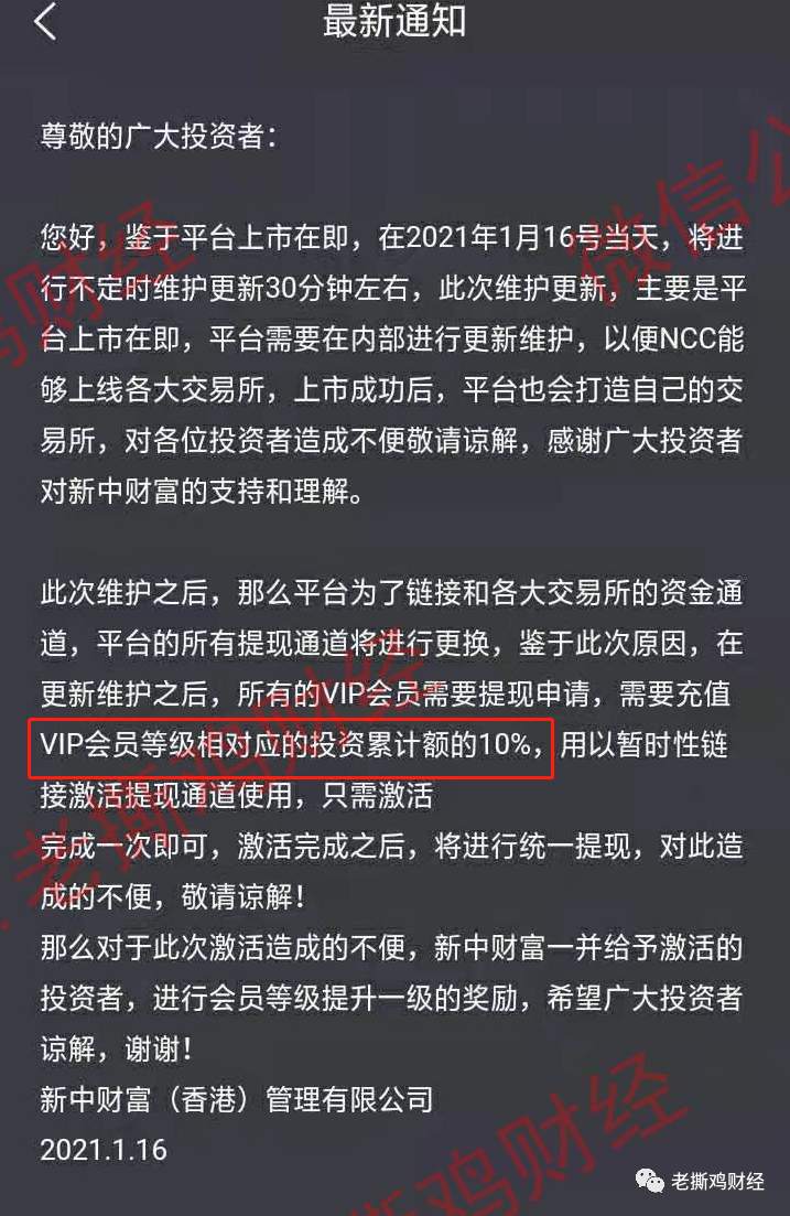 我们报道过的冒牌香港新中财富跑路了，还要收把智商税！！​