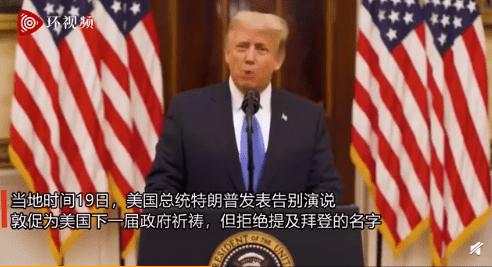 【黄金篇】：特朗普发表告别演讲，黄金继续上看1860一线！