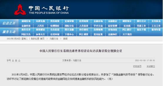 中国央行易纲：不会过早退出支持政策 还回应了蚂蚁集团是否重启IPO？