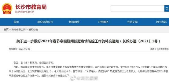 中国疫情最新消息！河北:非必要不进京 非必要不出省、与石家庄确诊病例关联，江苏南通一教育机构停课、长沙师生即日起不得出境出省