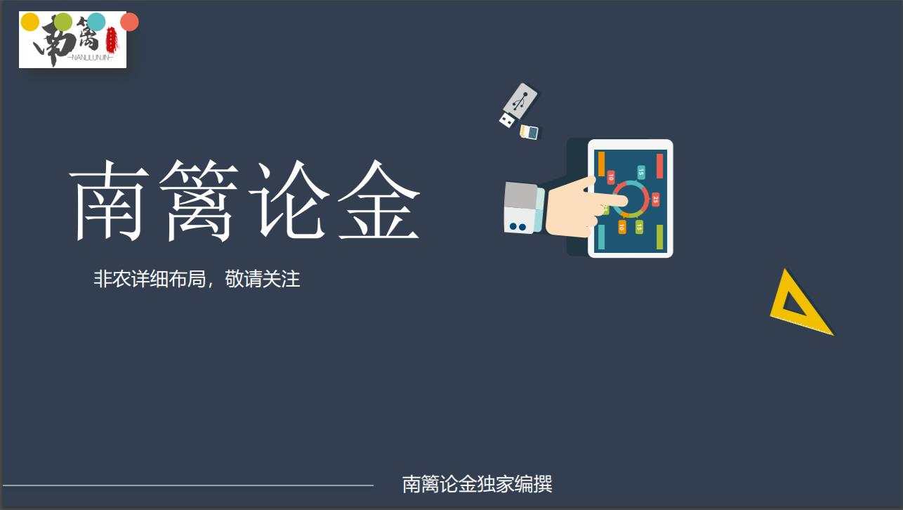 【南篱论金/黄金】指望非农一夜暴富不如洗洗睡吧