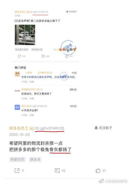 拼多多站上风口浪尖 称开除员工是因其“极端言论”