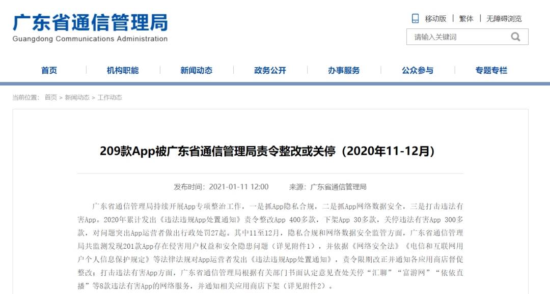 侵害用户权益 腾讯旗下7款App被责令整改！腾讯游戏助手、QQ影音上榜