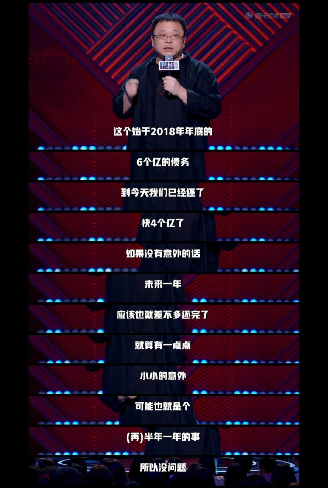 罗永浩“真还传”6亿债务还清有戏了？