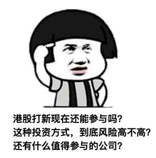 快手赴港上市打新热潮，这场造富运动投资者如何参与？