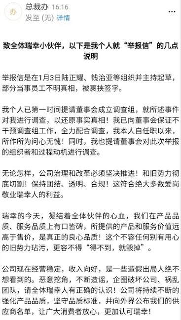 瑞幸高管联名罢免CEO郭谨一，幕后疑为陆正耀钱治亚联手