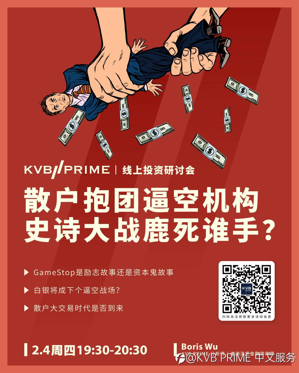 直播预告｜散户抱团逼空机构，史诗大战鹿死谁手？