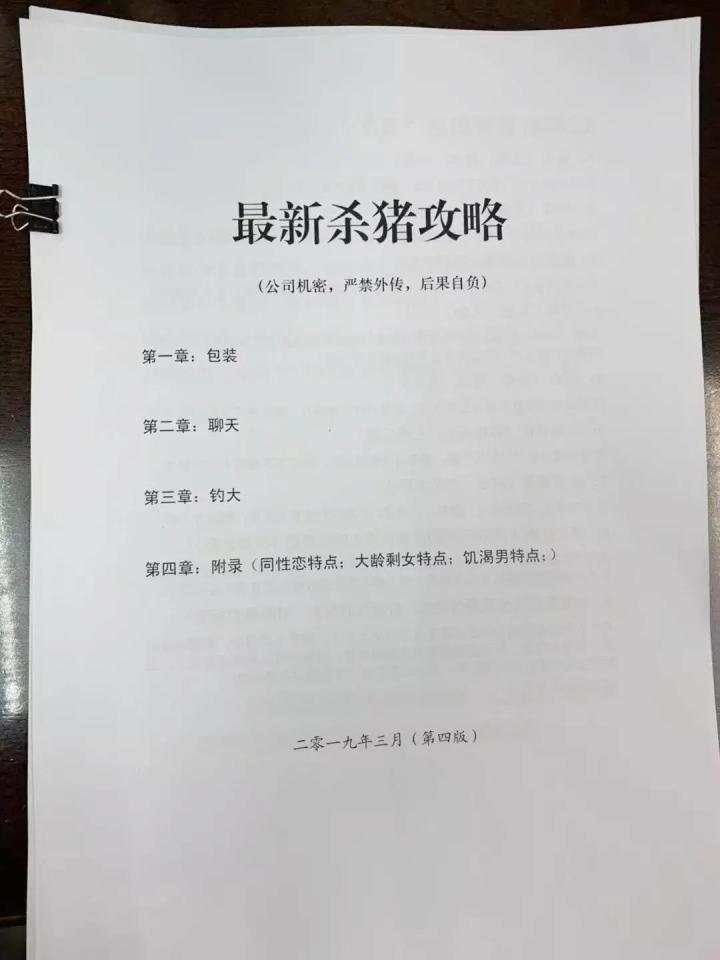 汇查查：杀猪盘重现江湖，福汇国际被湖南省双峰县人民检察院起诉