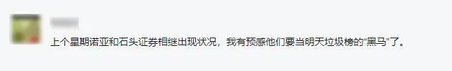 汇查查：太扎眼！2021年首月垃圾榜单发布，6家平台差评不断！