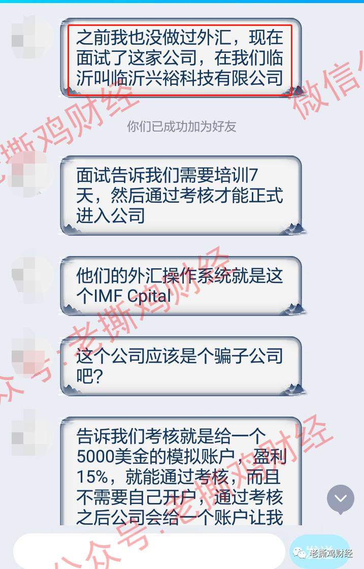 外汇券商IMF Capital-临沂兴裕科技招小白当交易员你敢信？