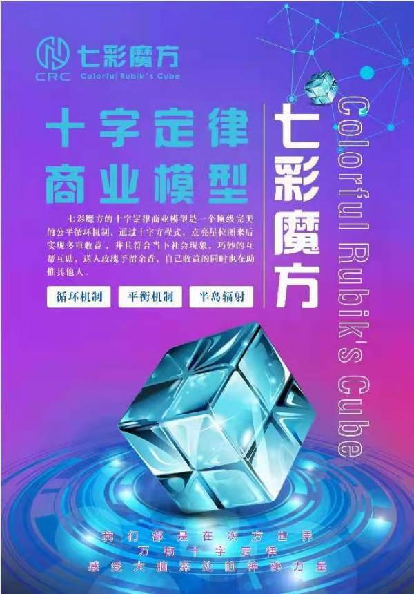 CRC七彩魔方独特的商业模型“十字定律”为何备受关注？