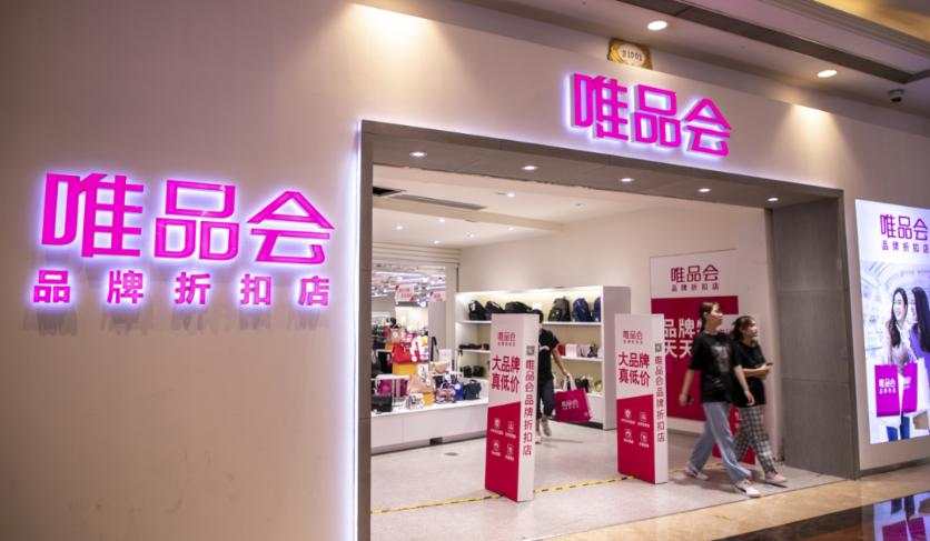 唯品会 被罚300万元！