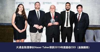 MEXGROUP大通金融集团主席Naser Taher先生荣膺全球金融市场最具影响力50人