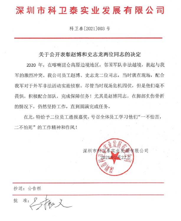 中印边境冲突局势最新消息！加勒万河谷冲突更多细节曝光 中国深圳科卫泰公开表彰两员工