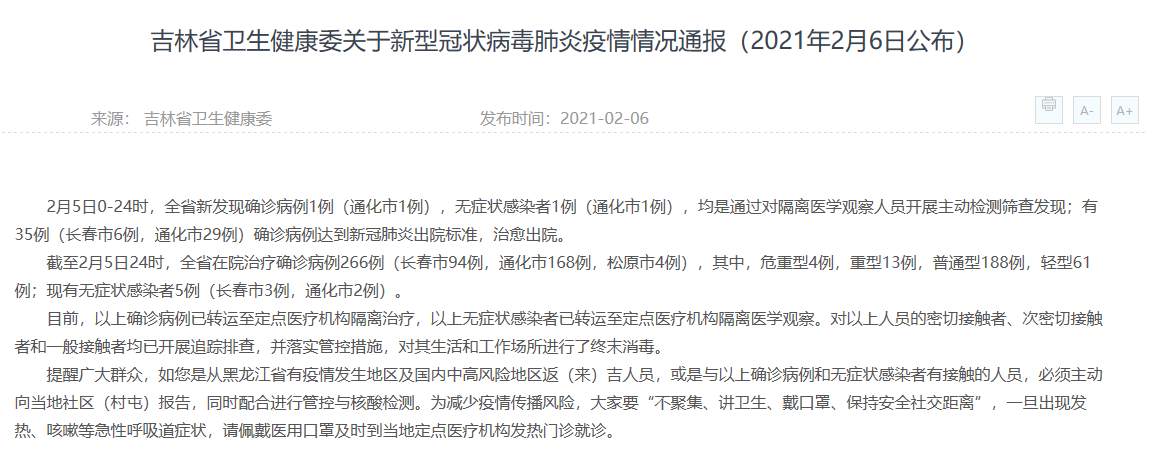 吉林疫情最新通报！吉林新增确诊病例1例、无症状感染者1例