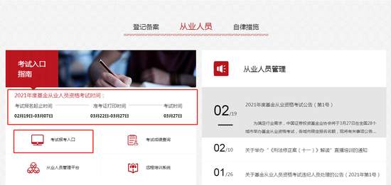 登上热搜!基金业协会考试报名系统登不上 遭微博网友吐槽