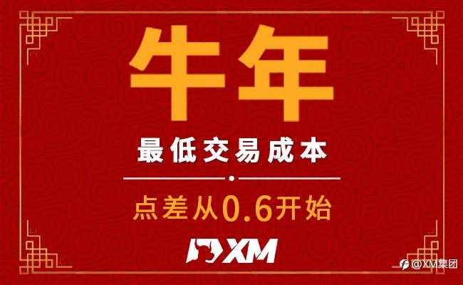 超低点差账户，就在XM