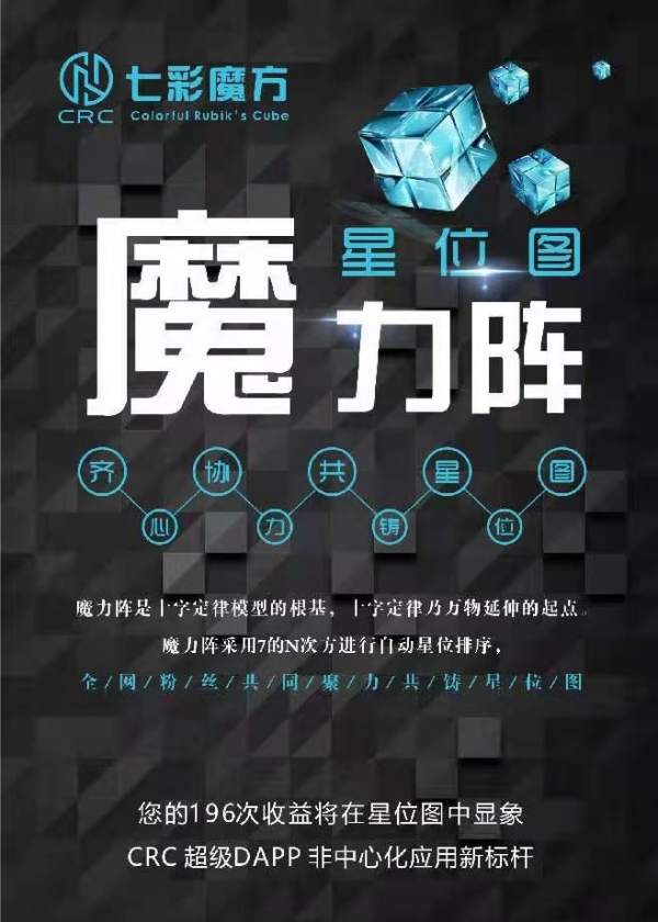 CRC七彩魔方独特的商业模型“十字定律”为何备受关注？