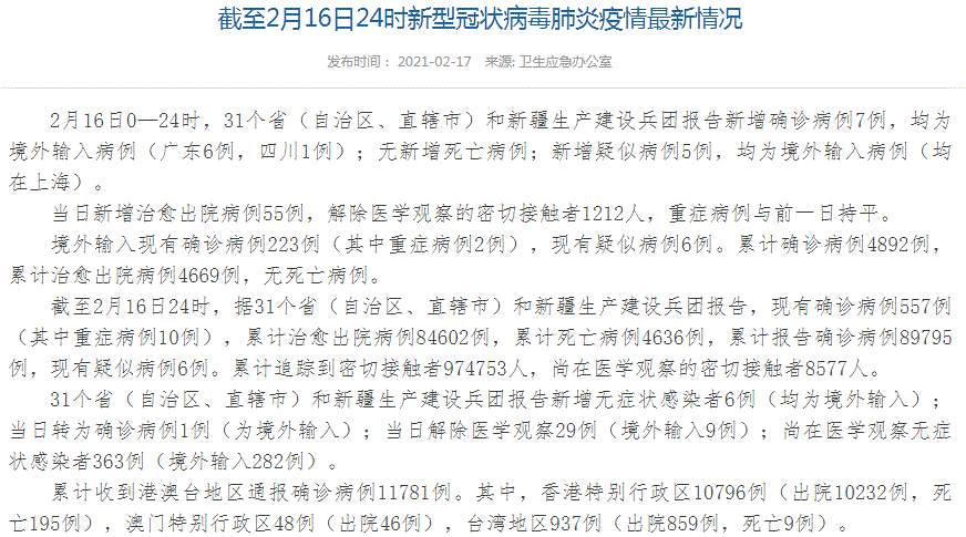 中国疫情最新消息！31省区市新增确诊病例7例，均为境外输入病例（广东6例，四川1例）；新增无症状感染者6例（均为境外输入）