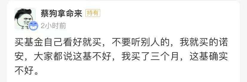 大家图个乐,支付宝基金评论区全都是文案段子手!