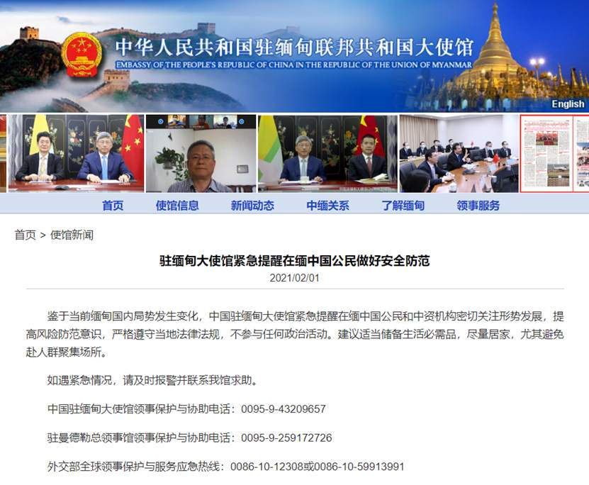 缅甸政变！昂山素季呼吁民众不要接受军方政变 中国驻缅甸大使馆发布紧急提醒
