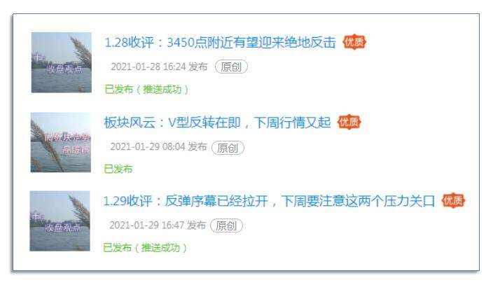 2.1收评：今日沪深港同涨，明日继续上冲
