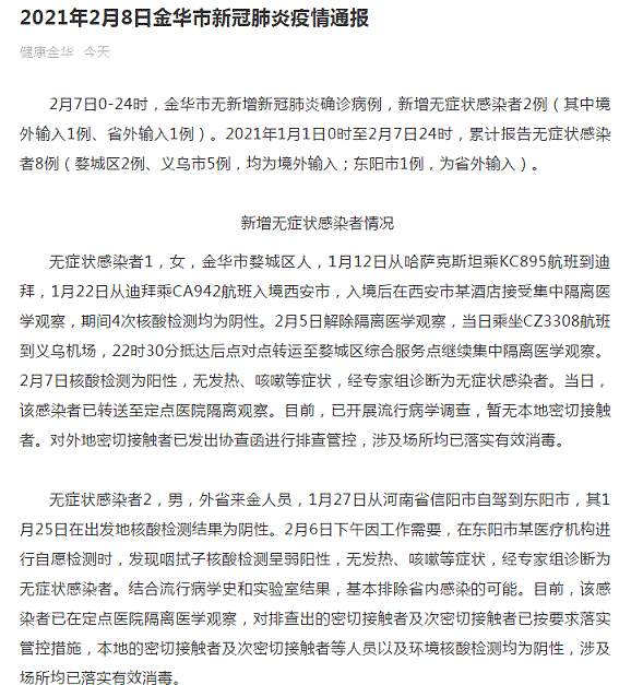 浙江疫情最新消息！浙江金华新增1例省外无症状感染者 来自河南