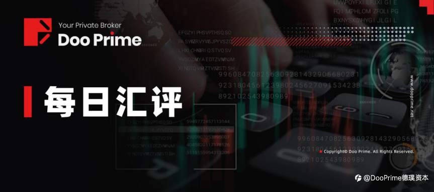 Doo Prime 德璞资本汇评｜美元创逾一周新高，英镑有望逐步上行