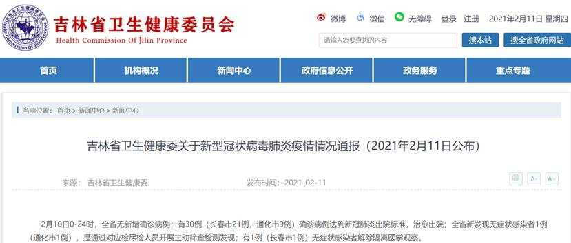 吉林省疫情最新消息！吉林通化新增无症状感染者1例