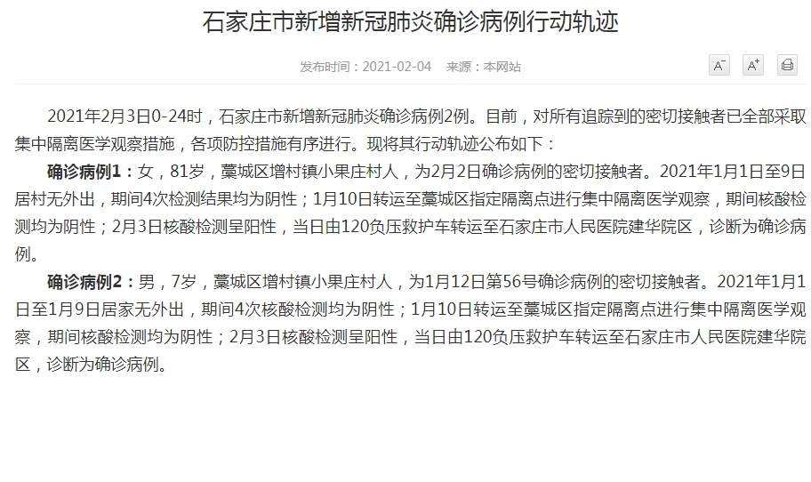 河北疫情最新消息！河北石家庄新增2例本土确诊 病例具体行动轨迹公布
