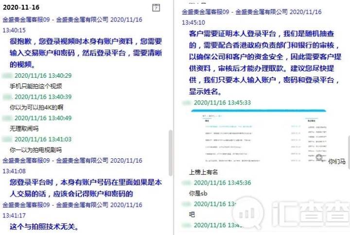 汇查查：嚣张跋扈！金盛盈富平台借口“公司机密”，扣人本金没商量！