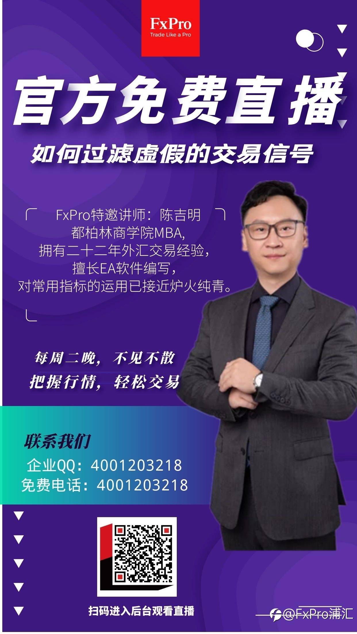 FxPro直播倒计时：今晚20：00，“如何过滤虚假的交易信号”免费直播与您相约