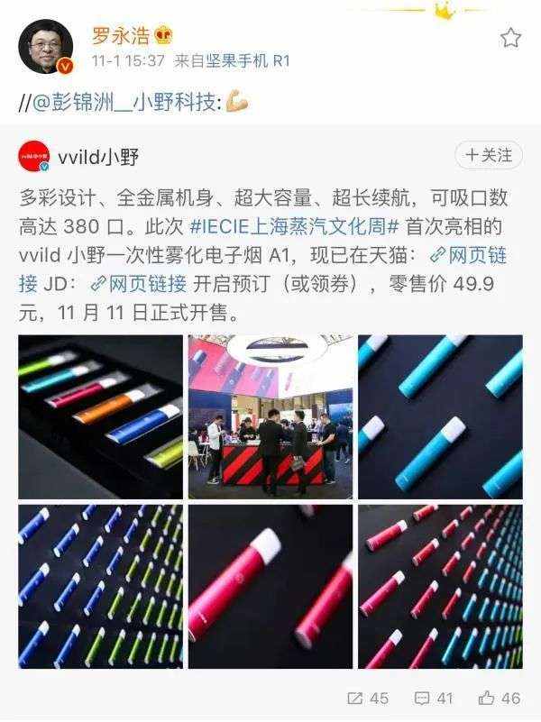 电子烟的第二轮风口故事