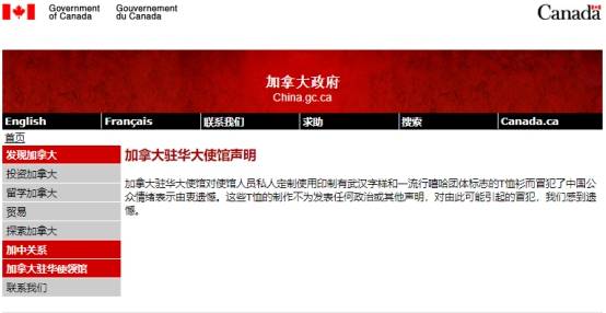 中加关系最新消息！加拿大承认文化衫冒犯中国公众 中方回应