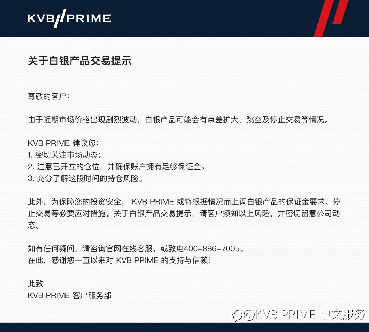 风险提示｜关于白银产品交易提示