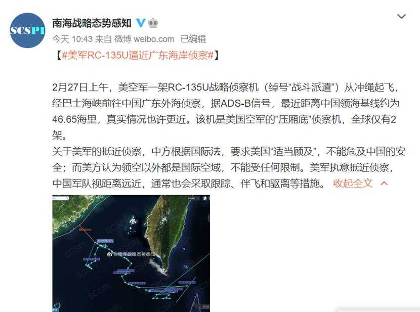 最新消息！美军“压厢底”侦察机逼近广东海岸侦察 美空军一架导弹监视机在黄、东海侦察