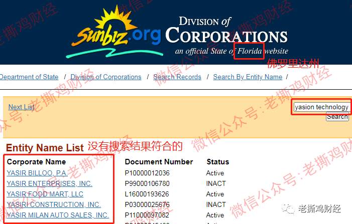 雅视Yasion连公司都不存在，你告诉我是雅虎投资的？