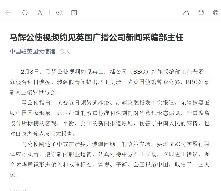 中英连传两则消息！中国驻英使馆马辉公使约见BBC新闻采编部主任：立即更正错误 国家广播电视总局：不允许BBC世界新闻台继续在中国境内落地