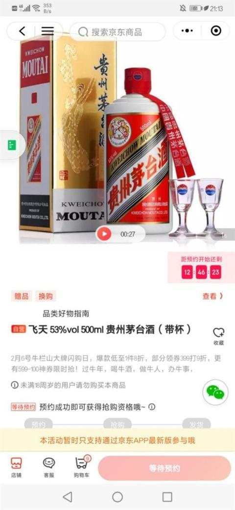 茅台向年轻人下手,网友:5万亿市值稳了?