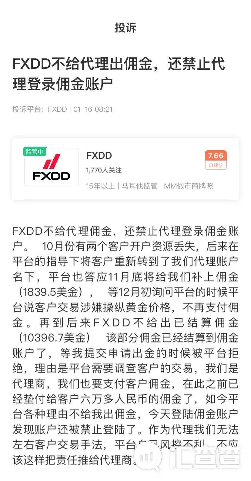 汇查查：太扎眼！2021年首月垃圾榜单发布，6家平台差评不断！