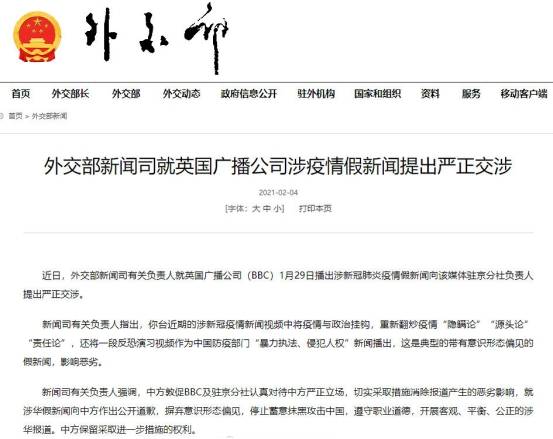 BBC报道中国疫情“隐瞒论”最新消息！中国驻英公使约见BBC新闻采编部主任，就涉疫、涉疆假新闻提出严正交涉