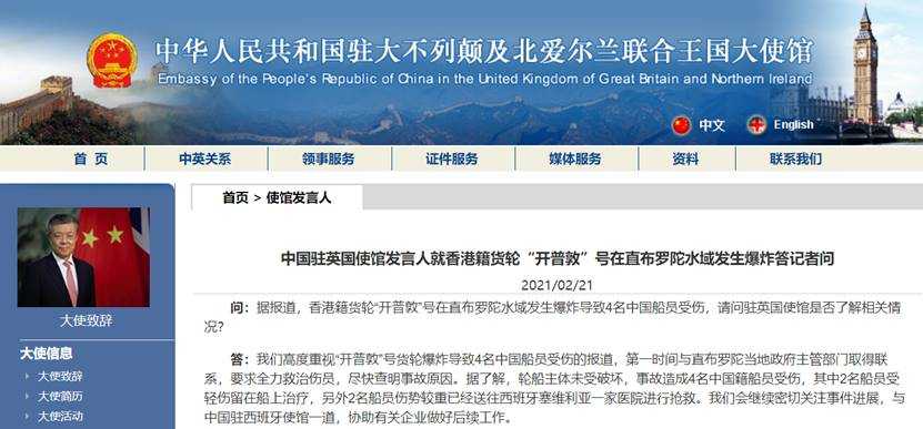 香港籍货轮在直布罗陀水域爆炸，4名中国船员受伤 中国两大使馆迅速回应