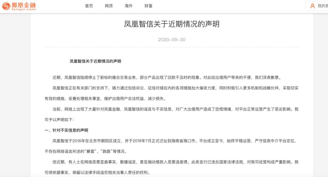 97亿金融暴雷背后，凤凰卫视走到危险时刻